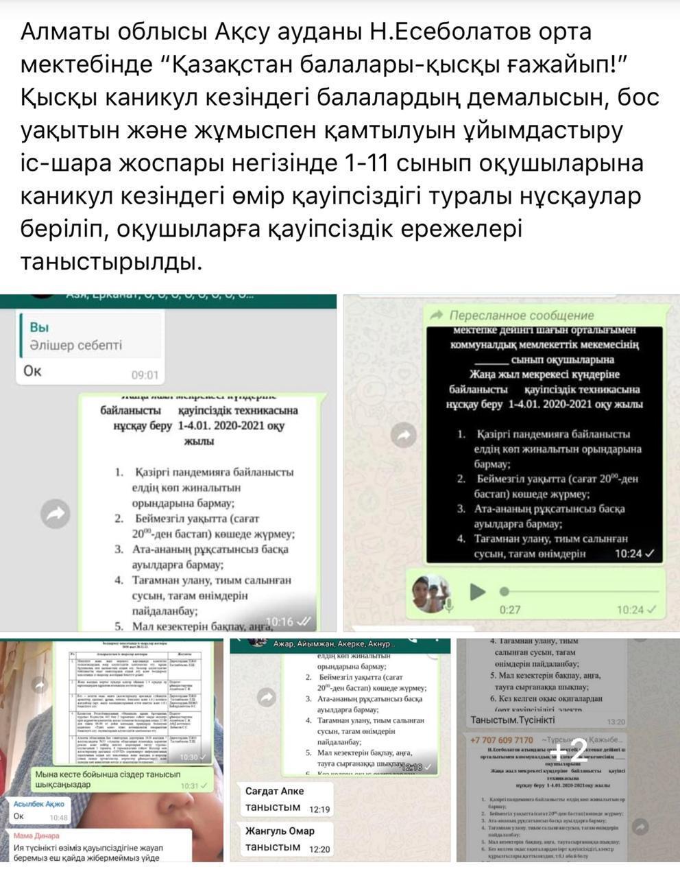 "Қазақстан балалары-қысқы ғажайып" іс-шарасы