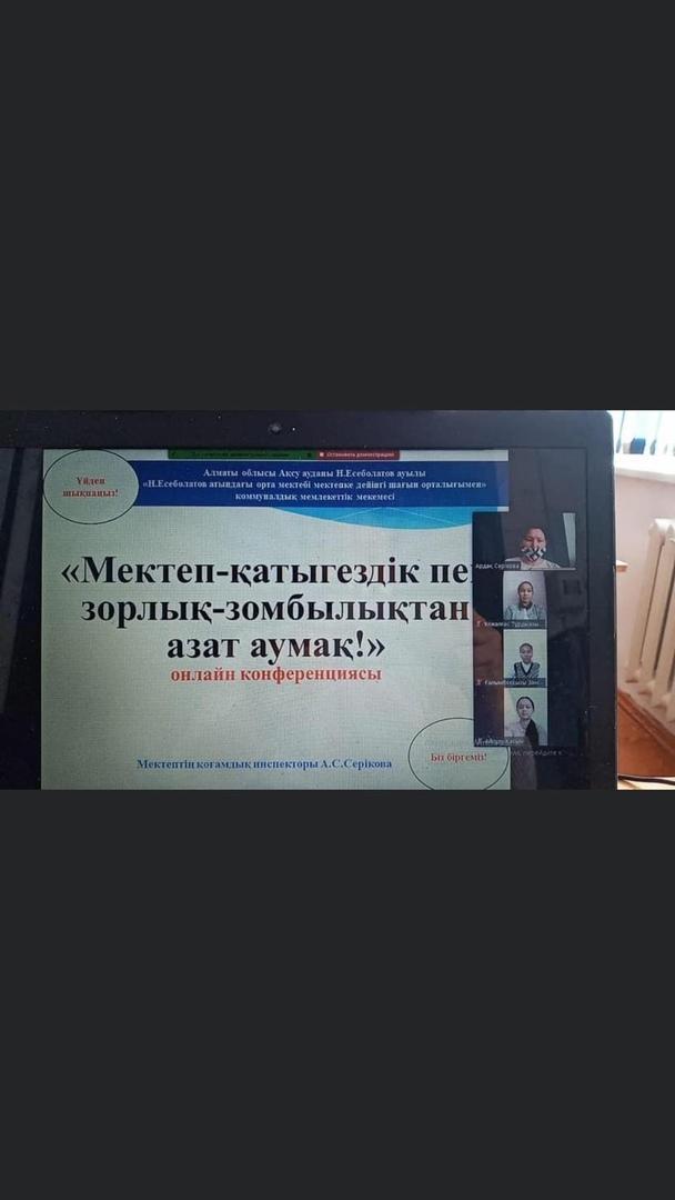 "Мектеп қатыгездік пен зорлық-зомбылықтан азат аумақ"