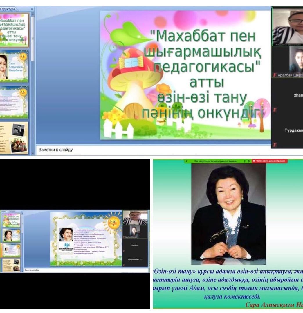 Өзін-өзі тану: Махаббат пен шығармашылық педагогикасы